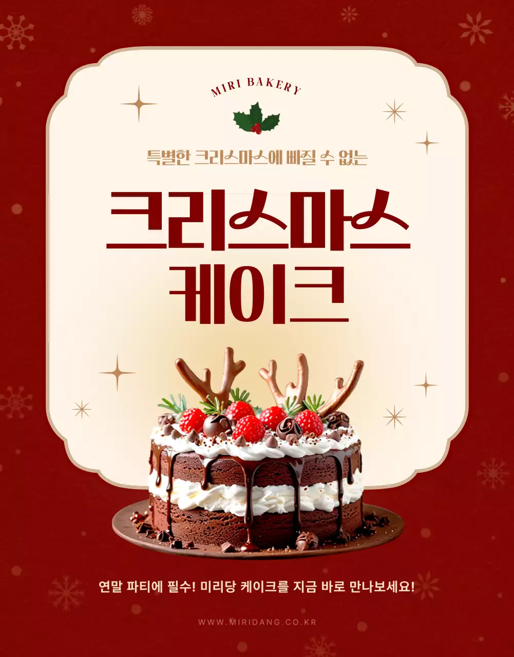 빨강 빈티지 크리스마스 광고