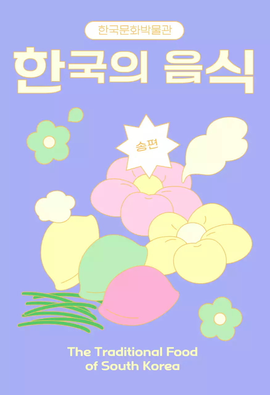 주황 전통 음식 홍보엽서