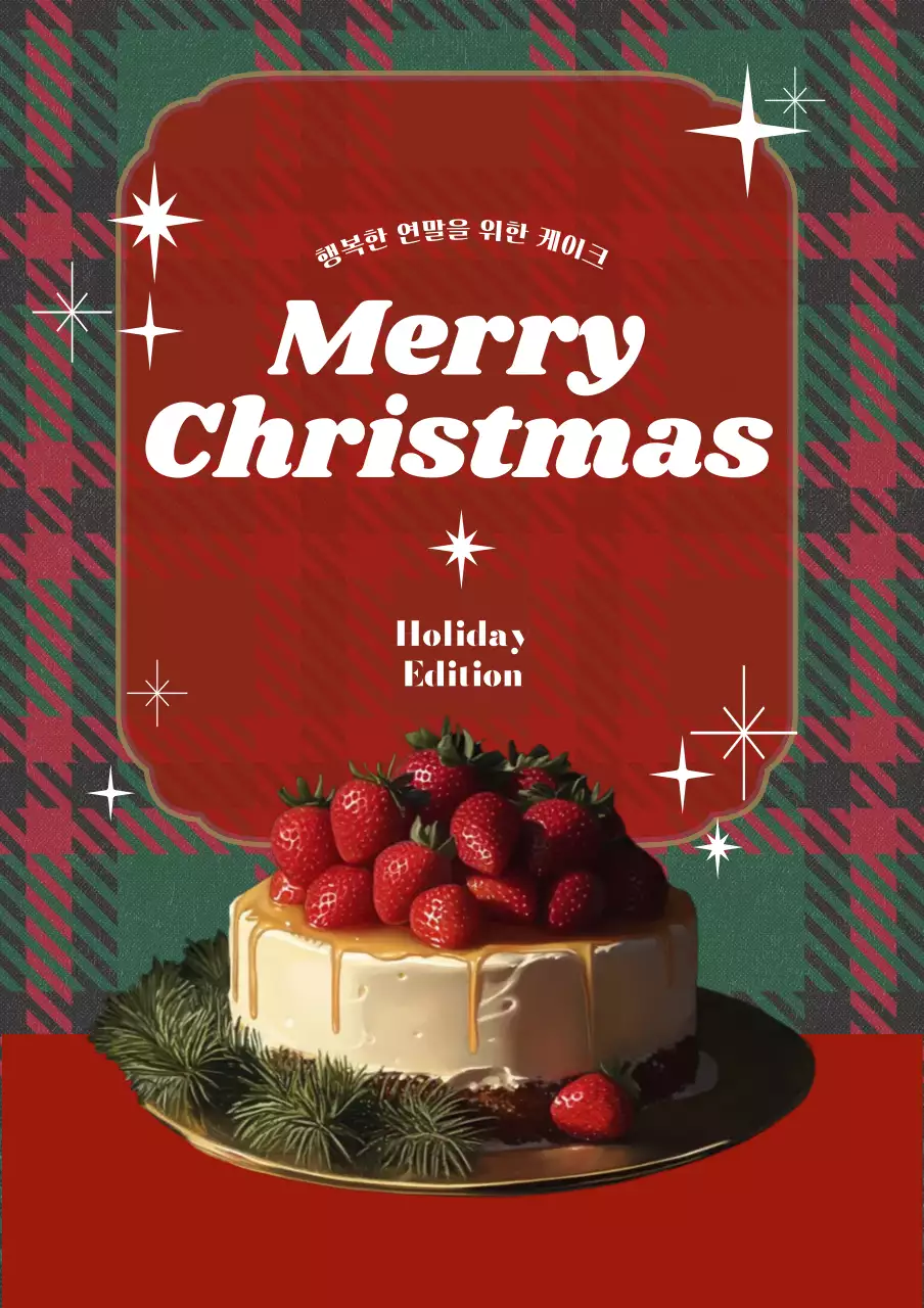 빨강 빈티지 크리스마스 기념