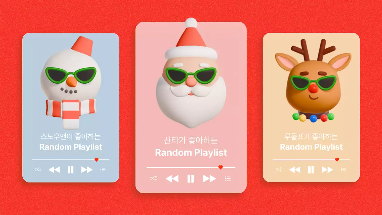 빨강 3D 크리스마스 플레이리스트