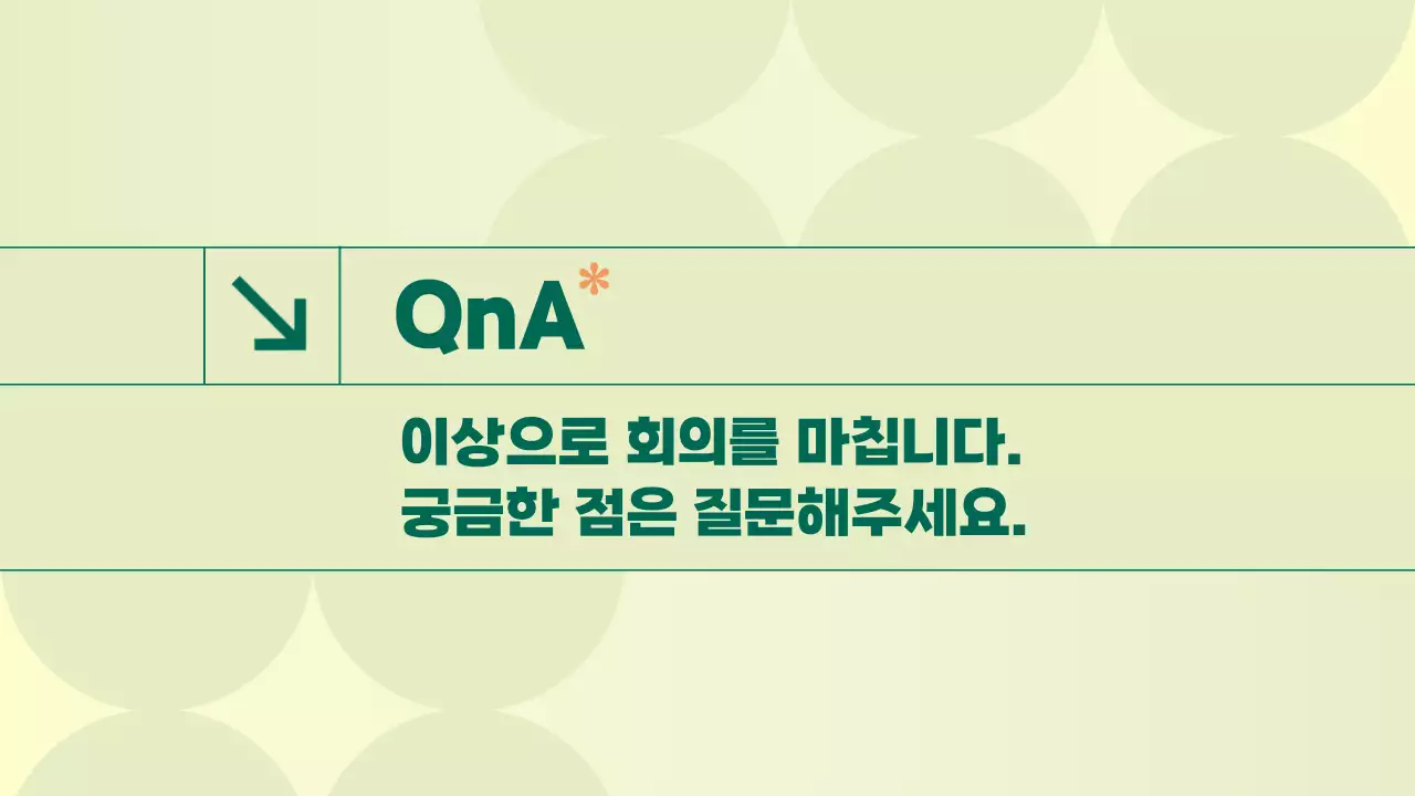 베이지 심플 회의록 설명서