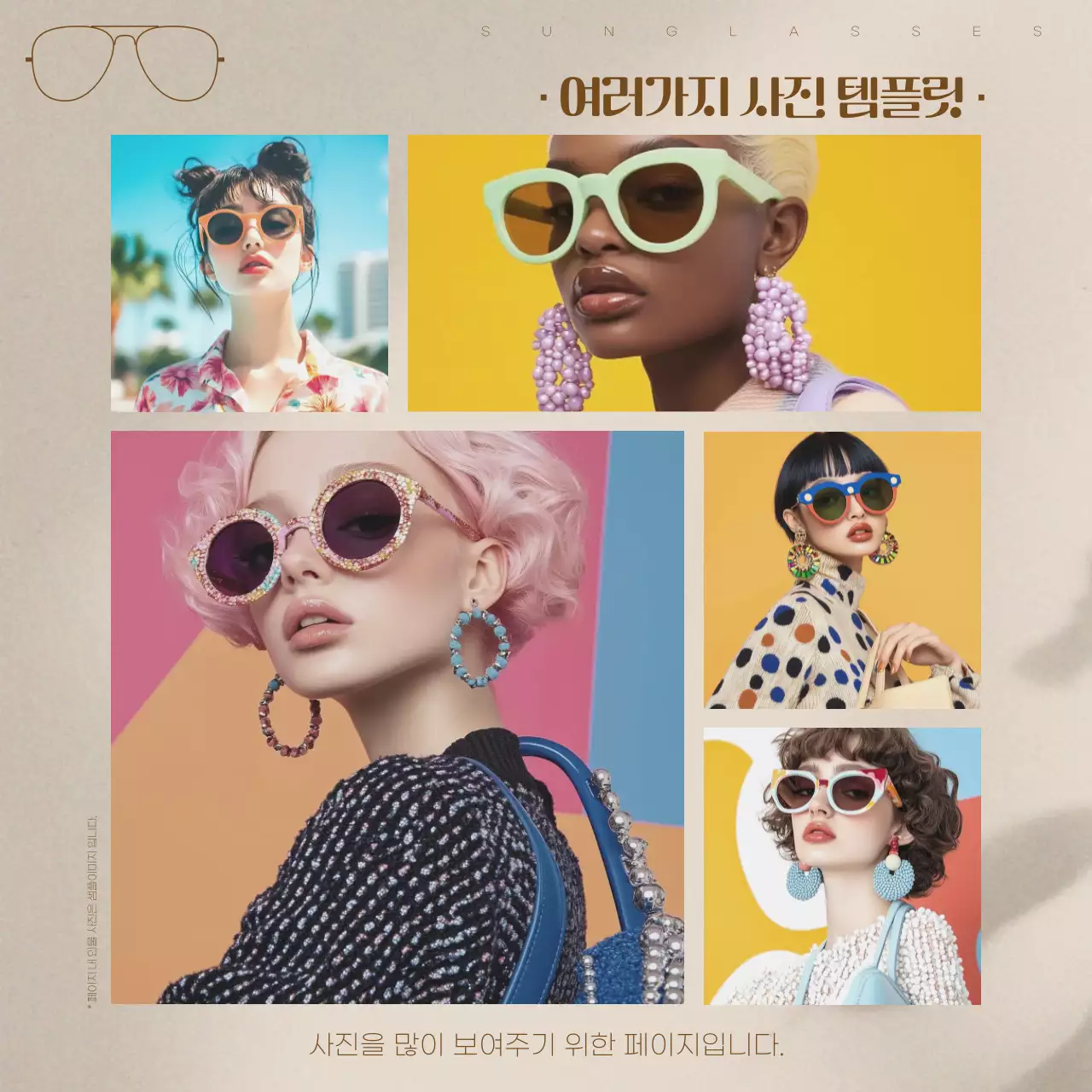 베이지 키치 패션 광고