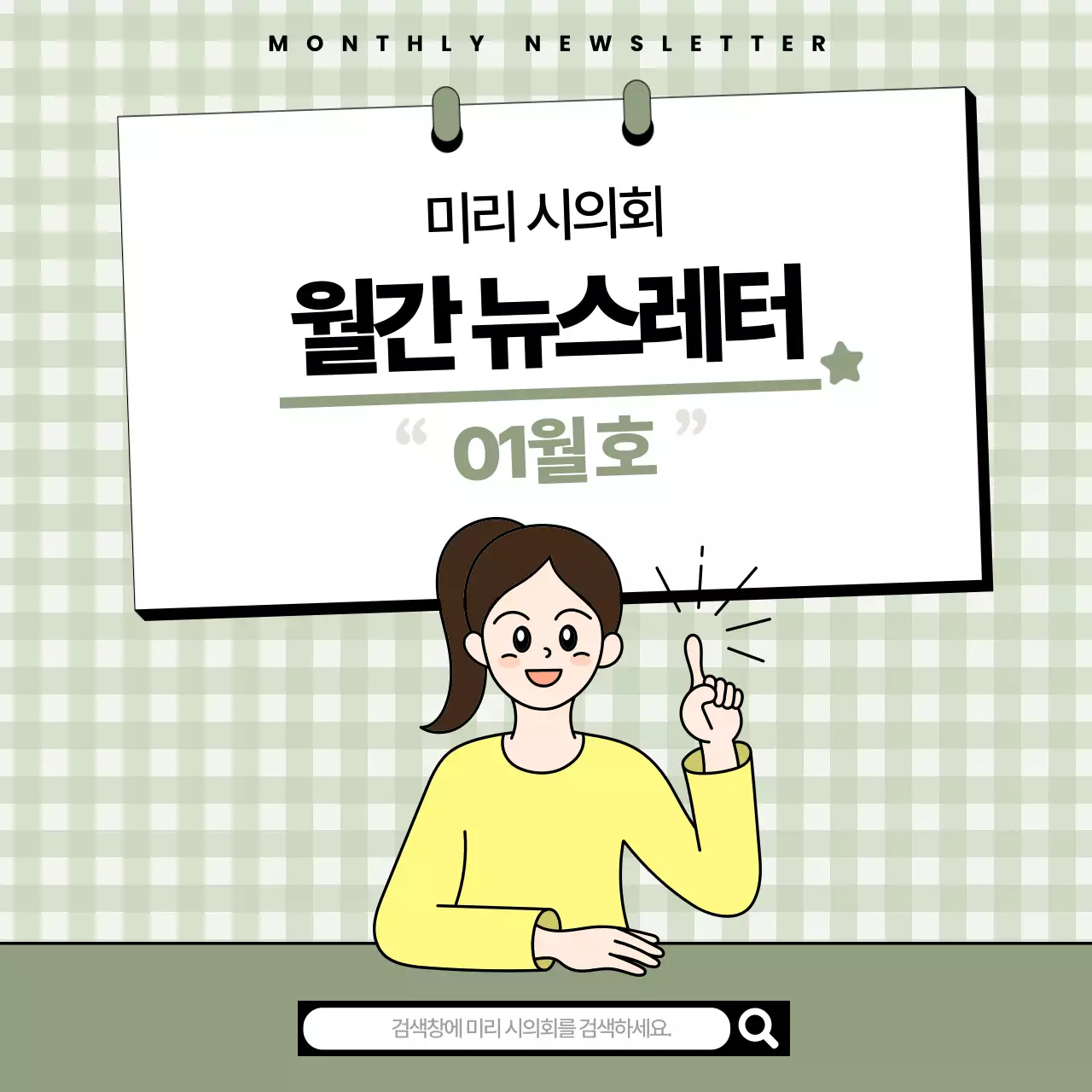 연두 심플 뉴스레터 홍보