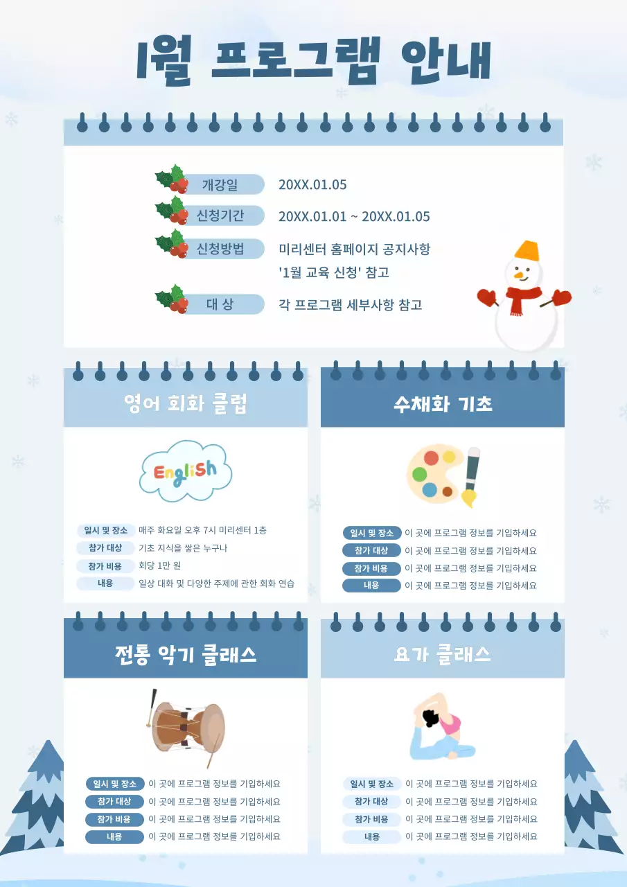 하늘색 아기자기한 교육 프로그램 안내