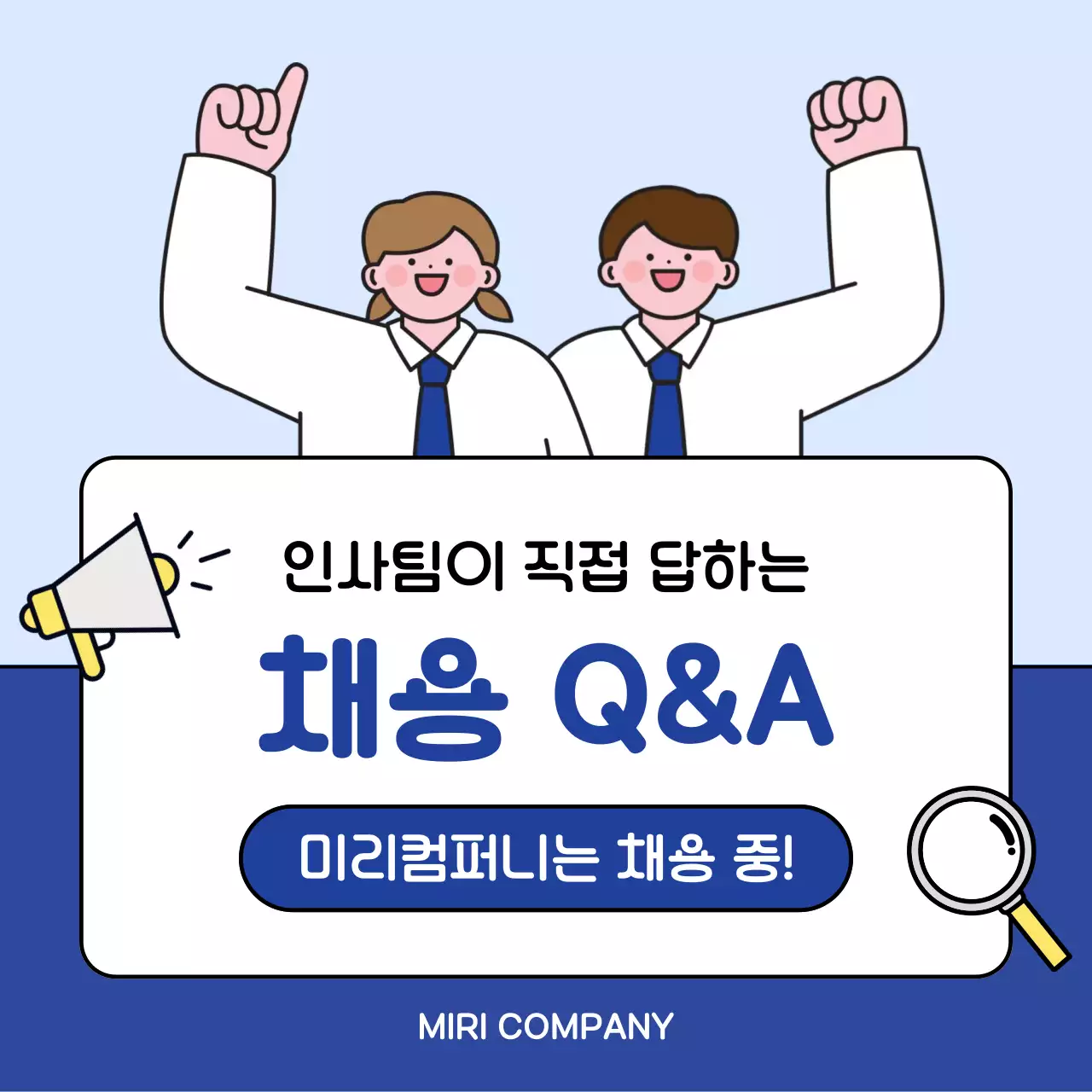 하늘색의 깔끔한 채용 모집