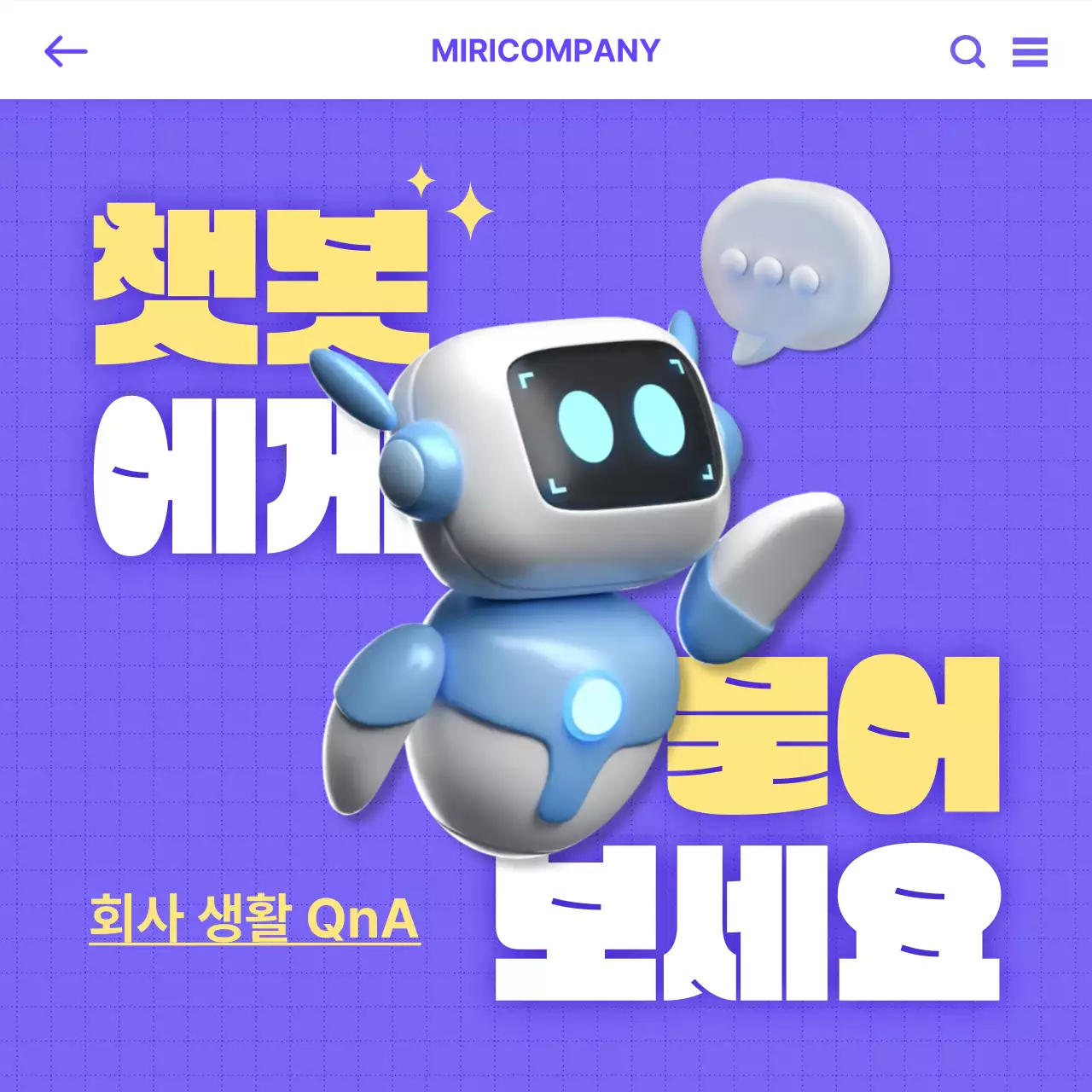 보라 사이버 챗봇 안내