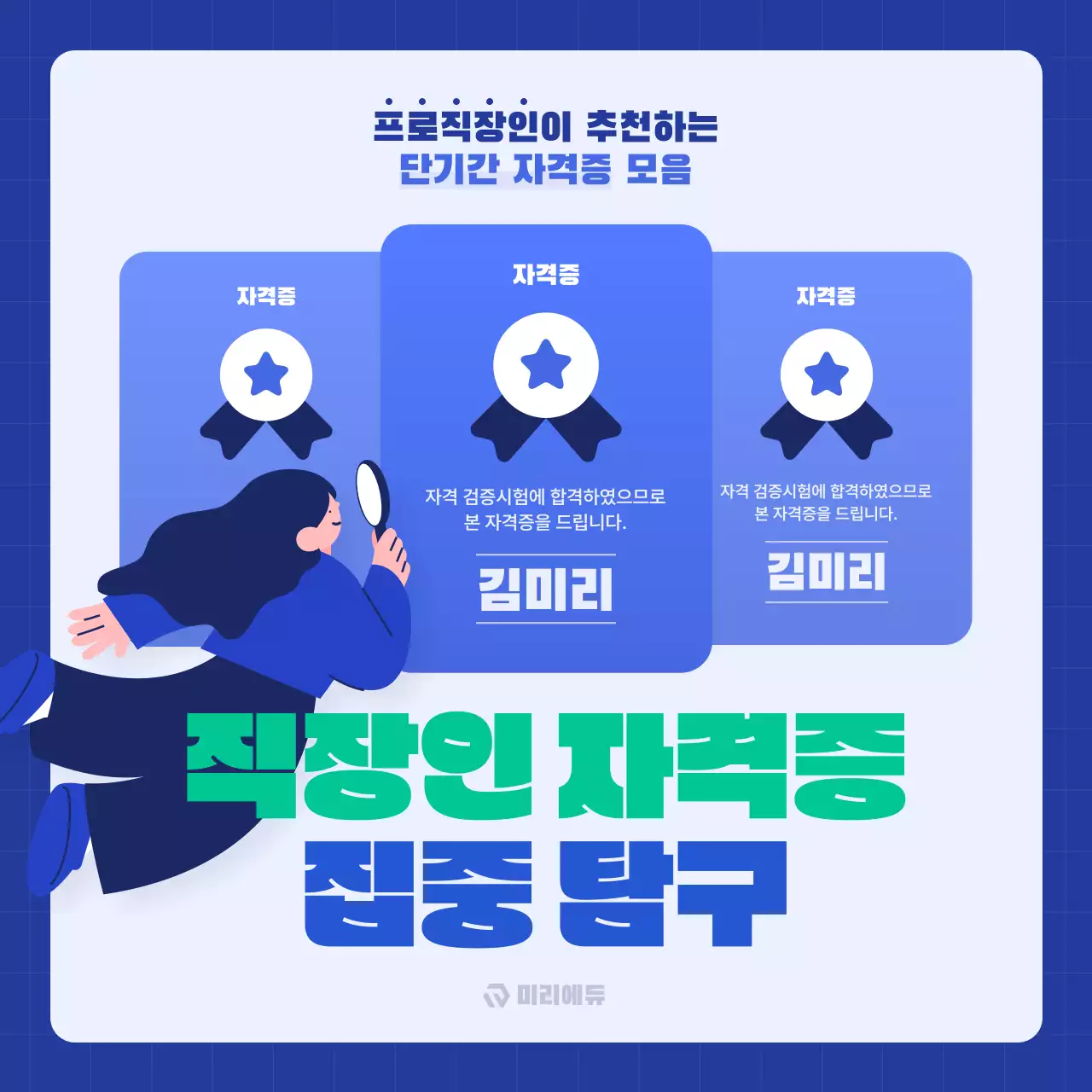 파랑 모던 자격증 광고