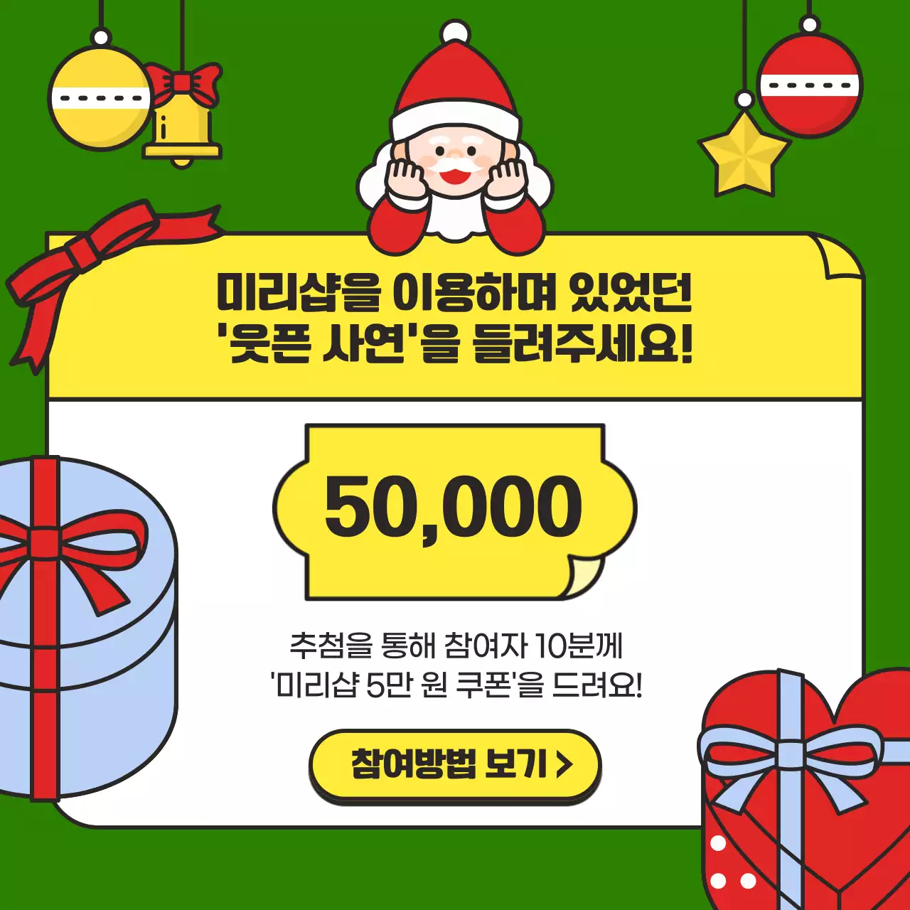 초록 아기자기한 이벤트 홍보