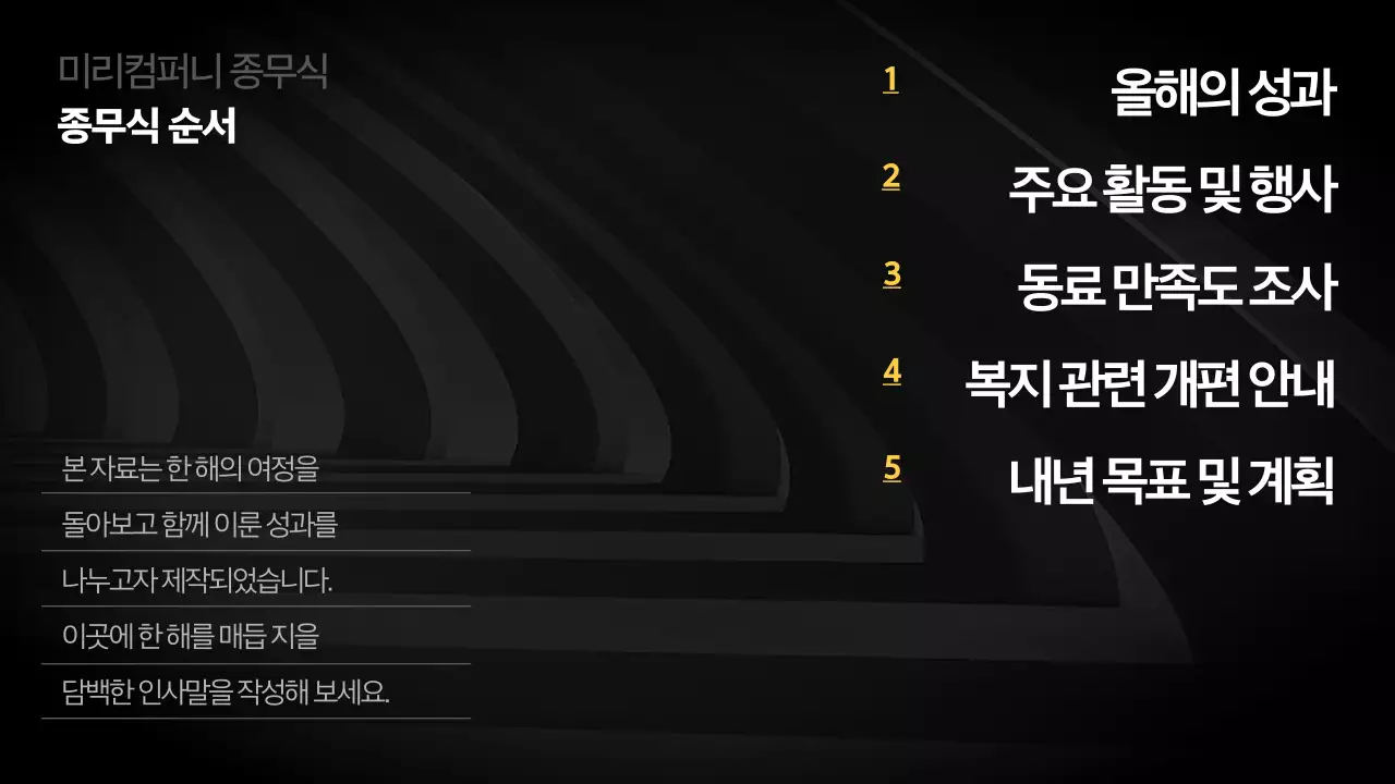 검정 심플 연말 행사