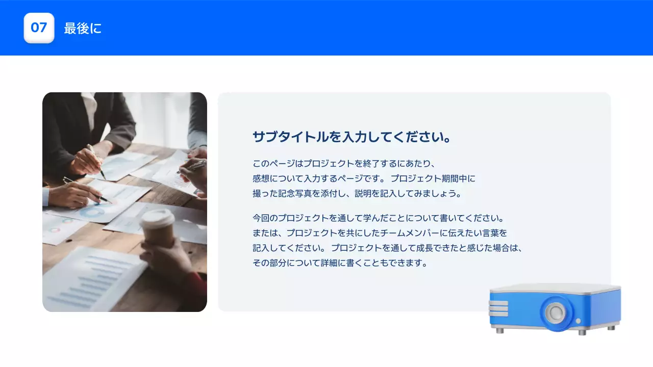 青 シンプル プロジェクト 計画書 プレゼンテーション