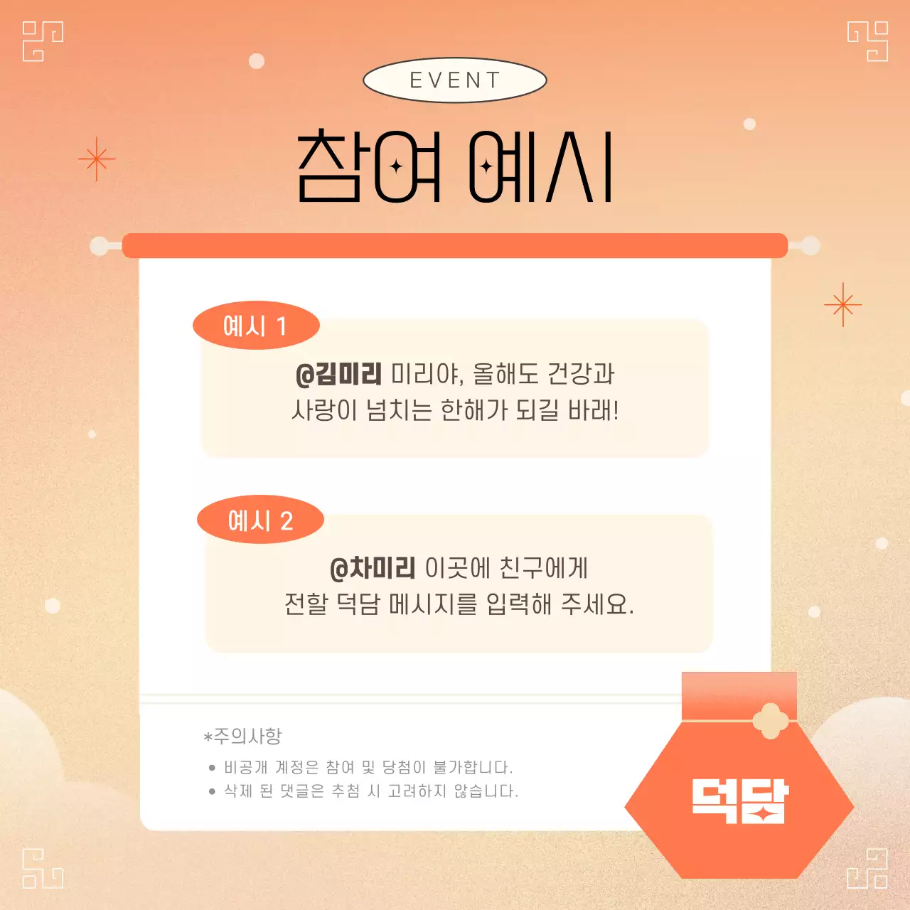 주황 전통 새해 이벤트