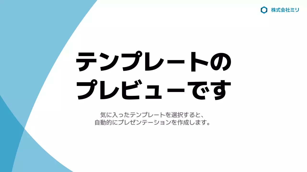 AIプレゼンテーション_テンプレート424