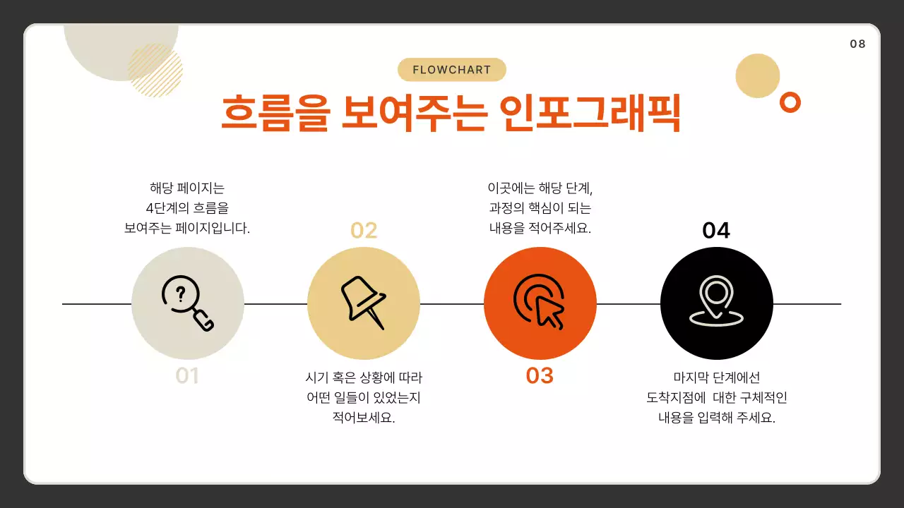 베이지 깔끔 프레젠테이션 안내