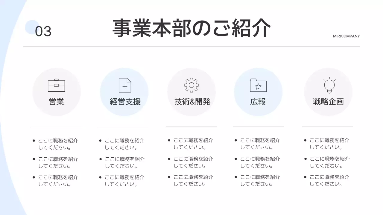 水色 シンプル 会社説明会 資料 プレゼンテーション