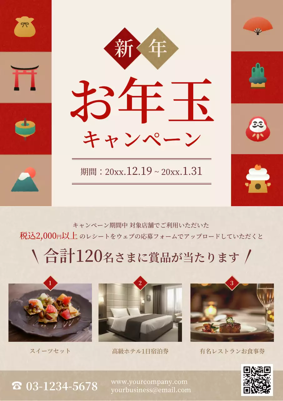 赤 シンプル キャンペーン ポスター