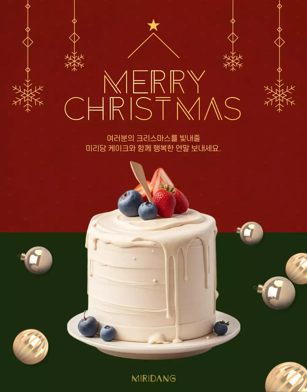 빨강 고급스러운 크리스마스 케이크 홍보