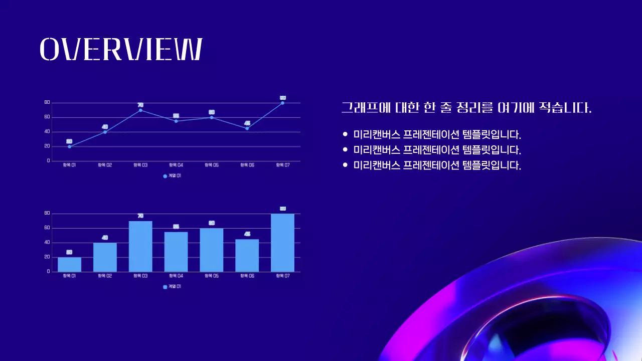 네온 레트로 프레젠테이션 발표 자료