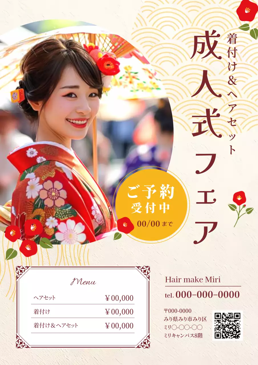 赤 上品 成人式 ポスター