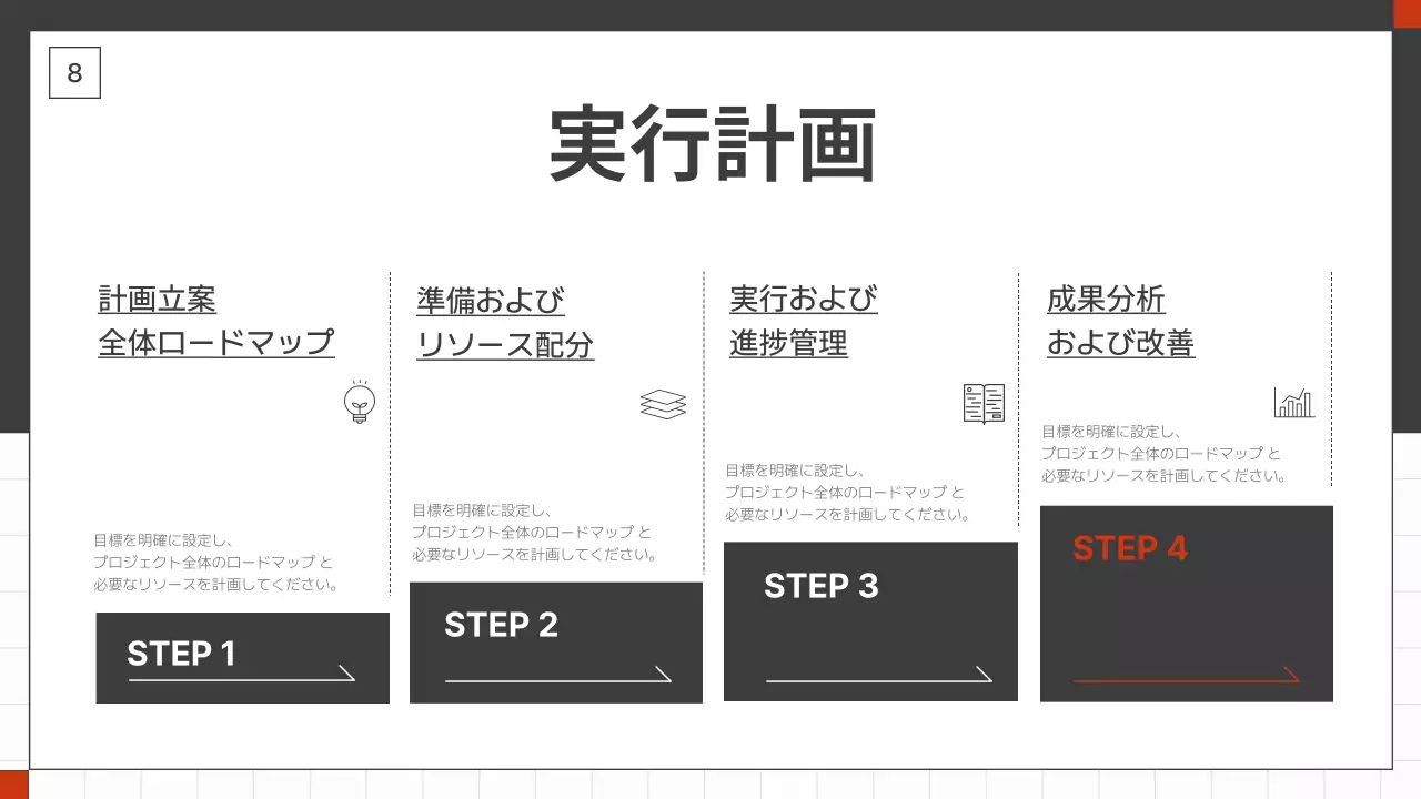 黒 モダン ビジネス 企画書 プレゼンテーション