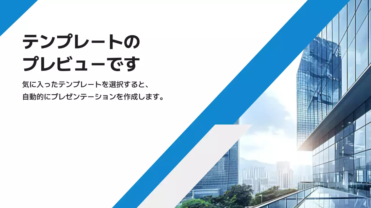 AIプレゼンテーション_テンプレート434