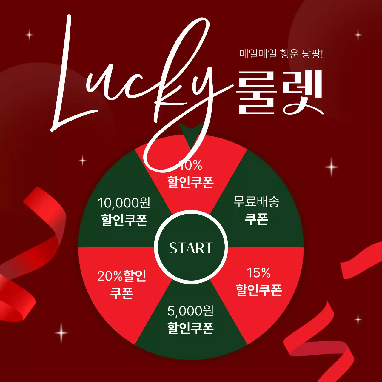 빨강 모던 프로모션 이벤트