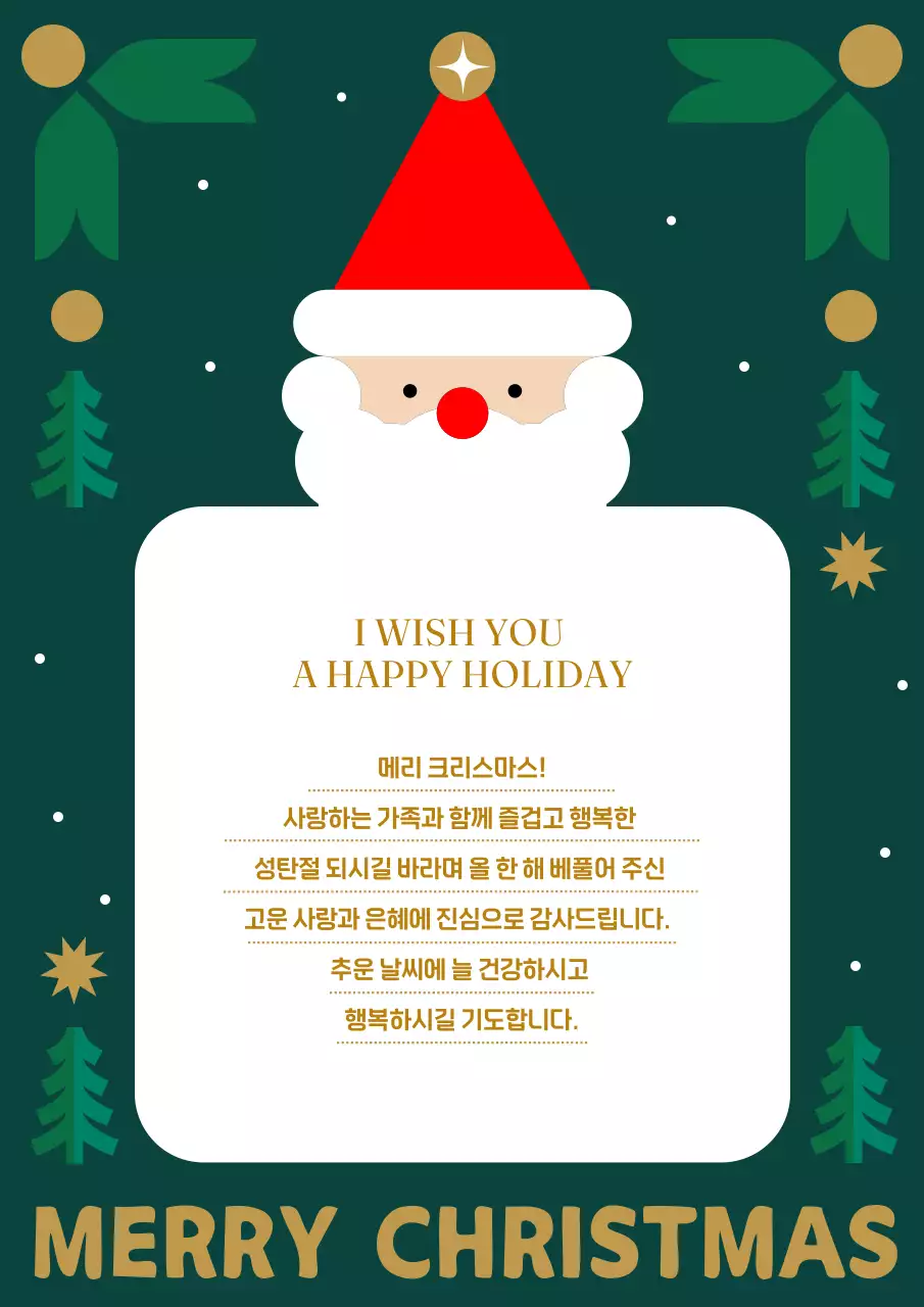 초록 심플 크리스마스 카드