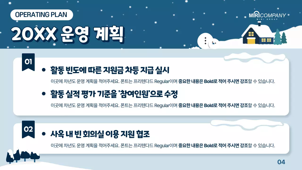 남색의 아기자기한 사내 동호회 계획서