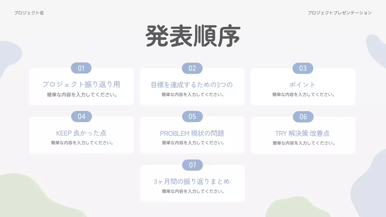 白 シンプル プロジェクト プレゼンテーション