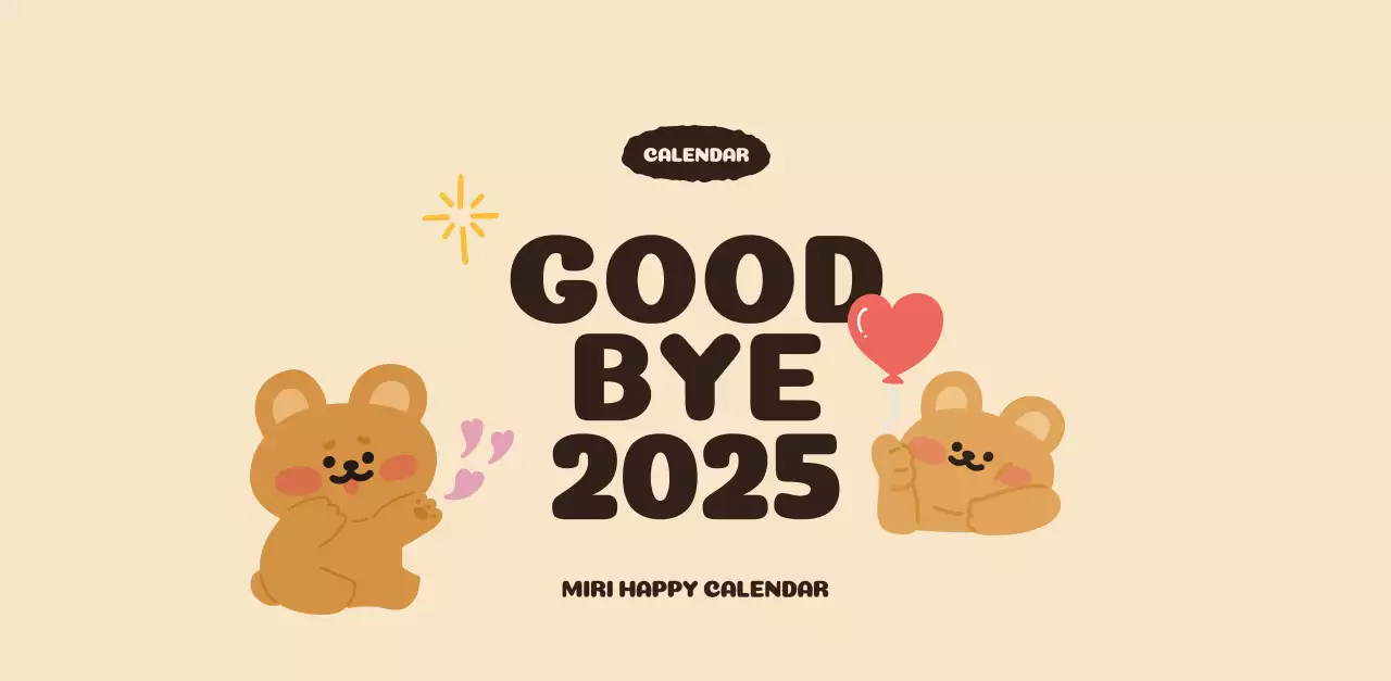 茶色とベージュの可愛らしい2025年カレンダー