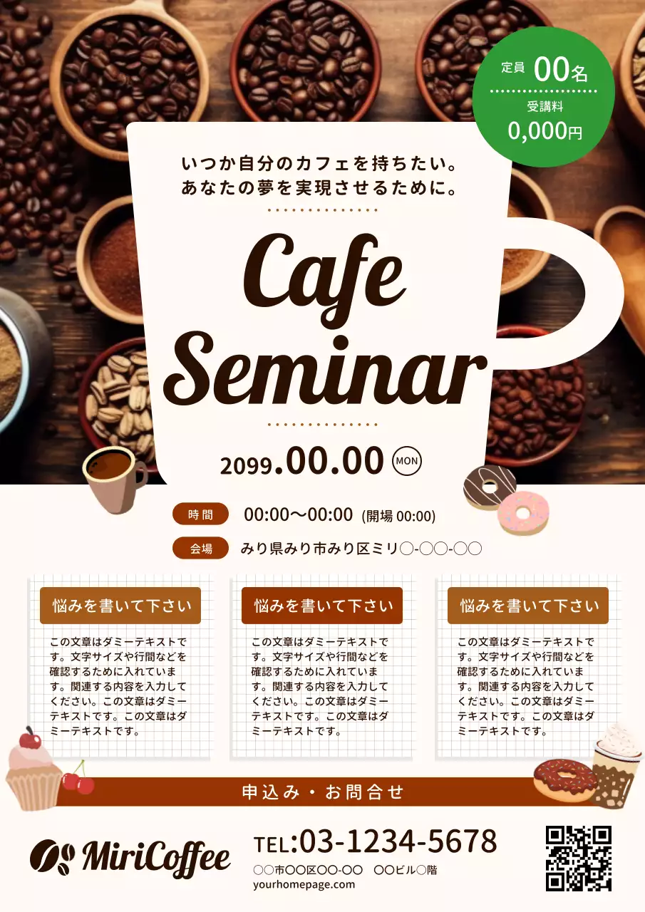 茶色 シンプル セミナー ポスター