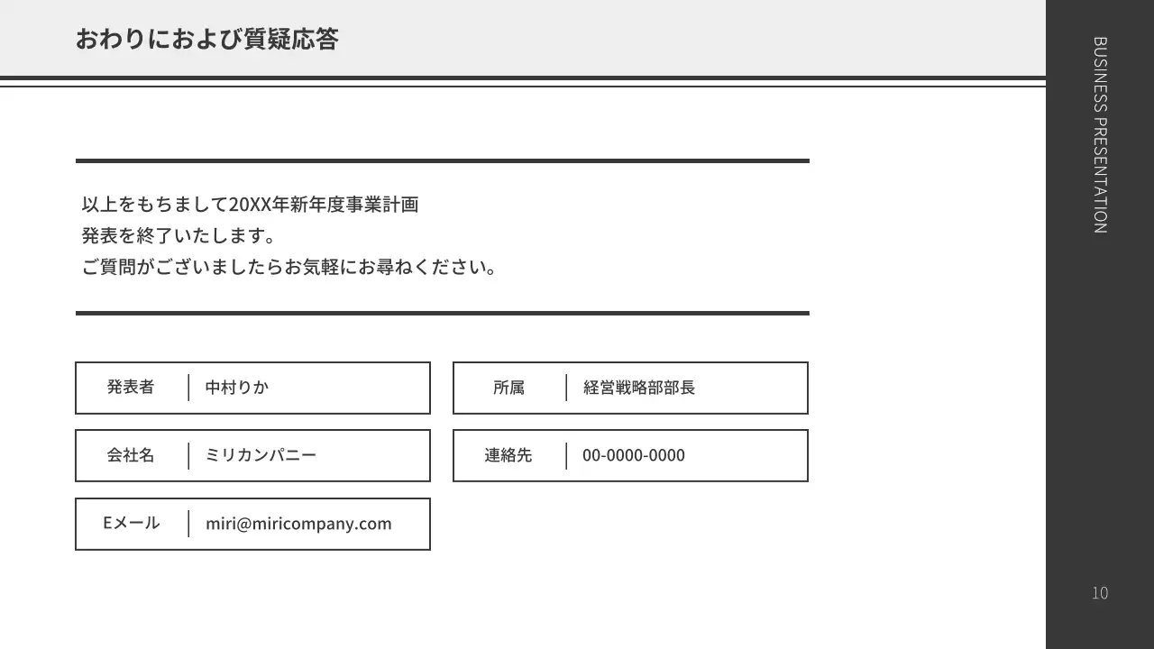 黒 シンプル 事業 計画書 プレゼンテーション