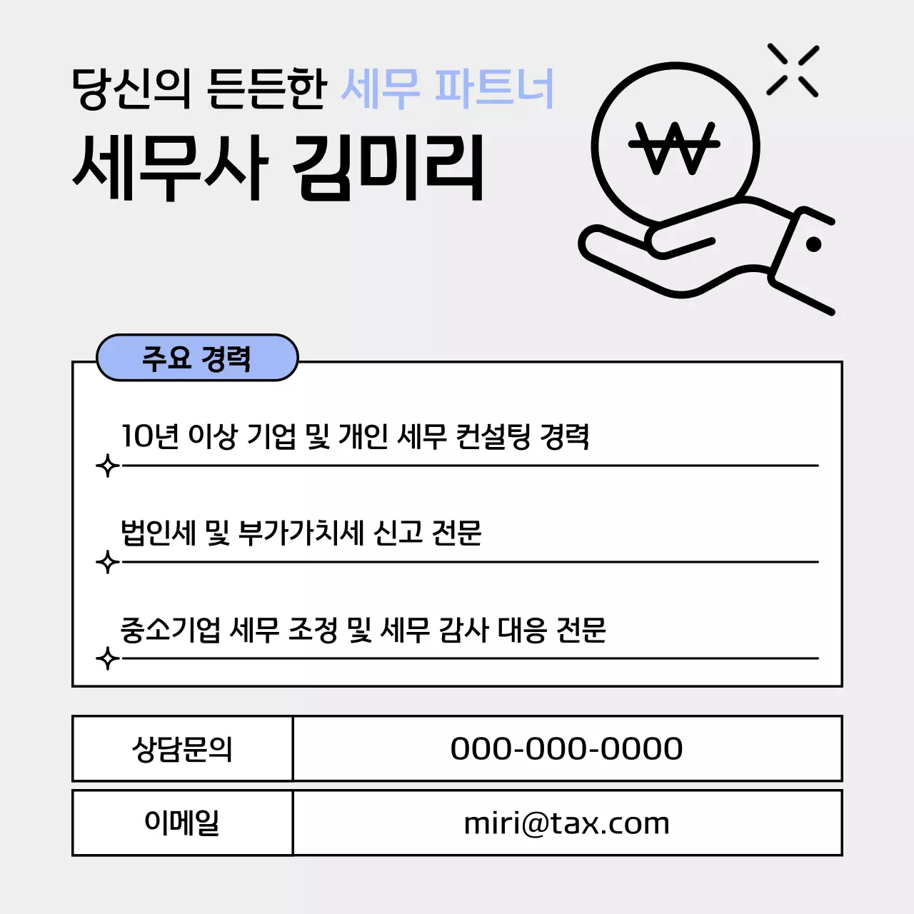 파랑 모던 세무 일정 안내