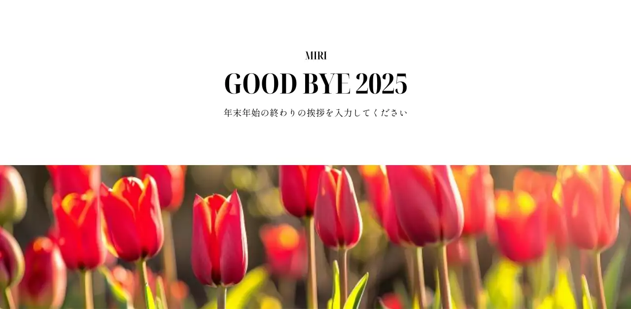黒と白のシンプルな花写真2025年版カレンダー