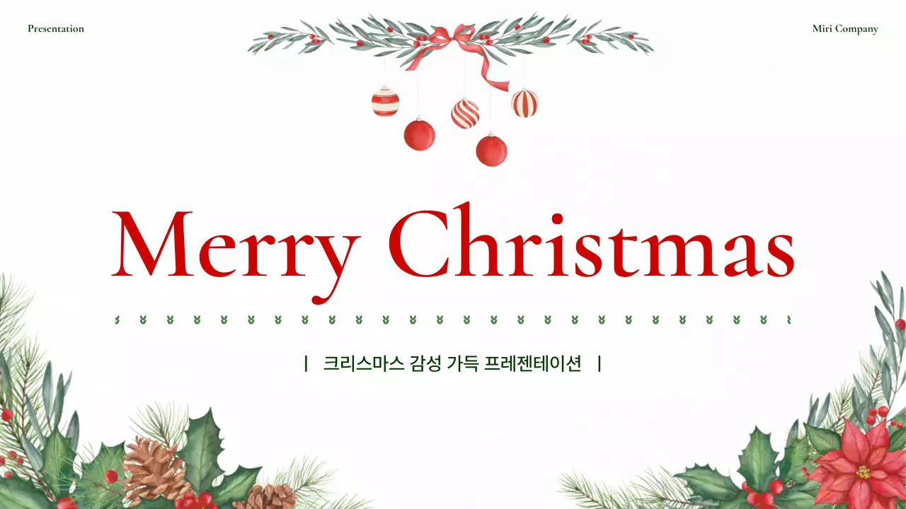 빨강과 초록의 깔끔한 크리스마스 배경 기획서