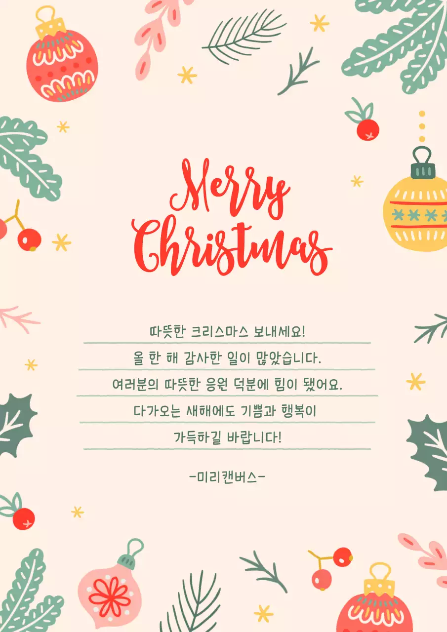 베이지 아기자기한 크리스마스 카드