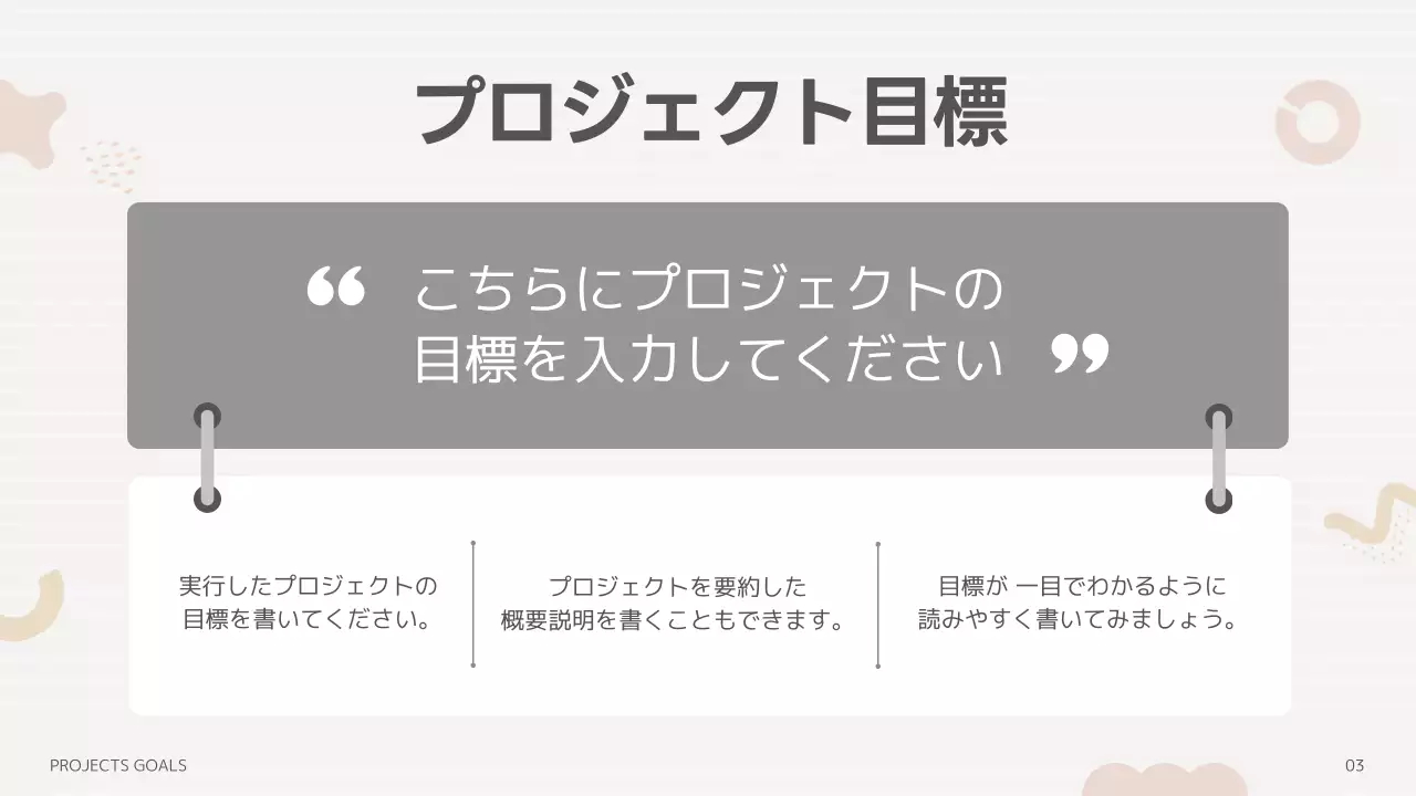 ベージュ シンプル テンプレート プレゼンテーション