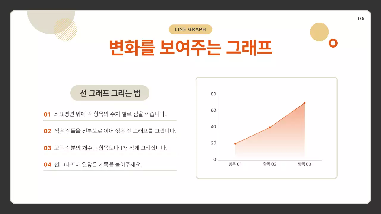 베이지 깔끔 프레젠테이션 안내
