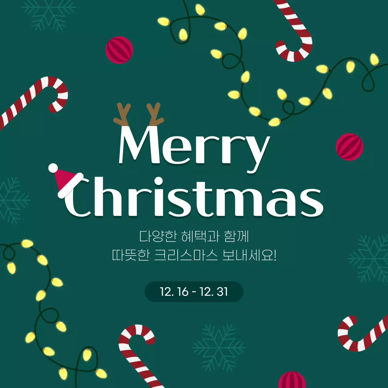 초록 아기자기한 크리스마스 행사