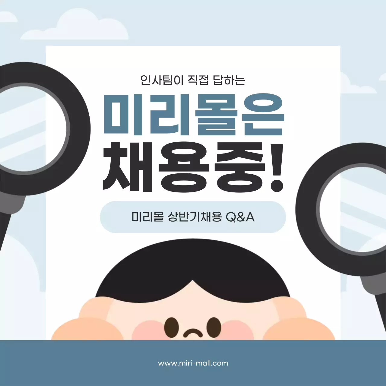 하늘색 깔끔 채용 모집