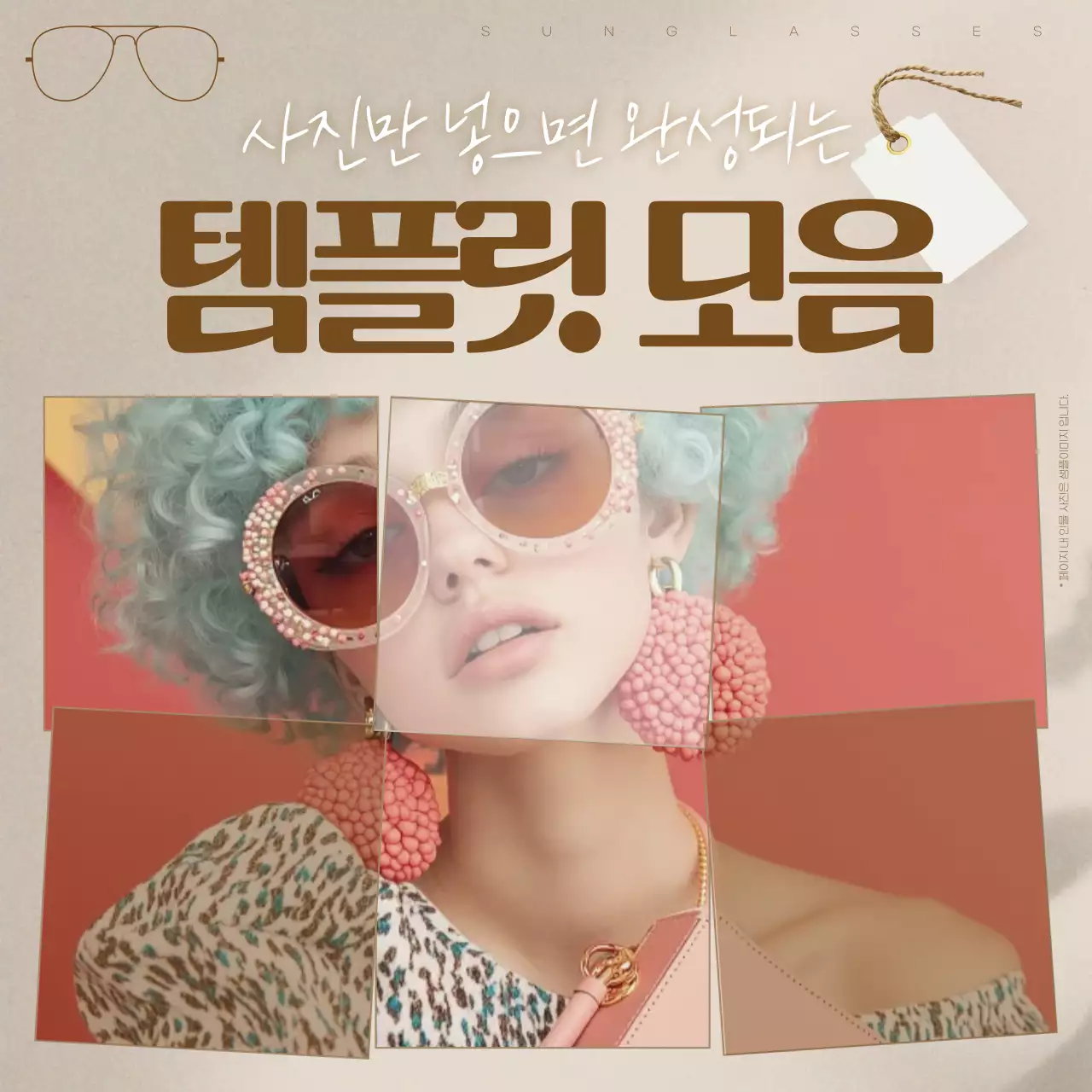 베이지 키치 패션 광고