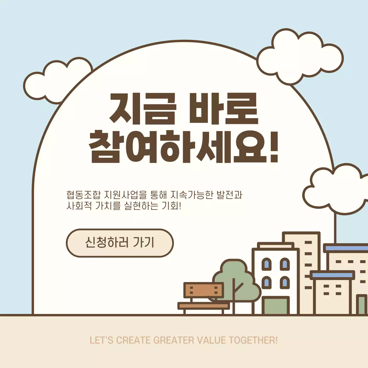 하늘색 아기자기한 협동조합 안내