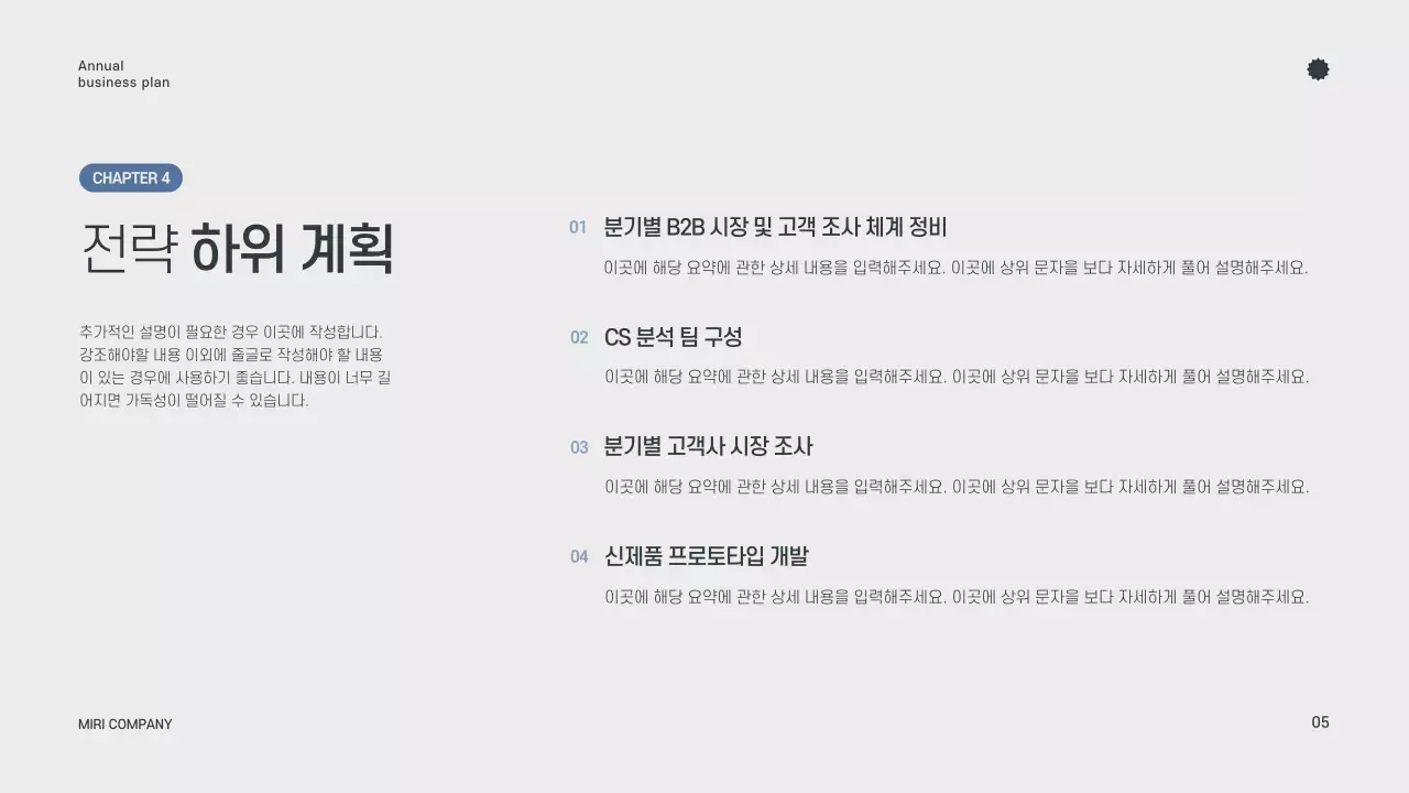 회색 미니멀 연간 계획 기획서