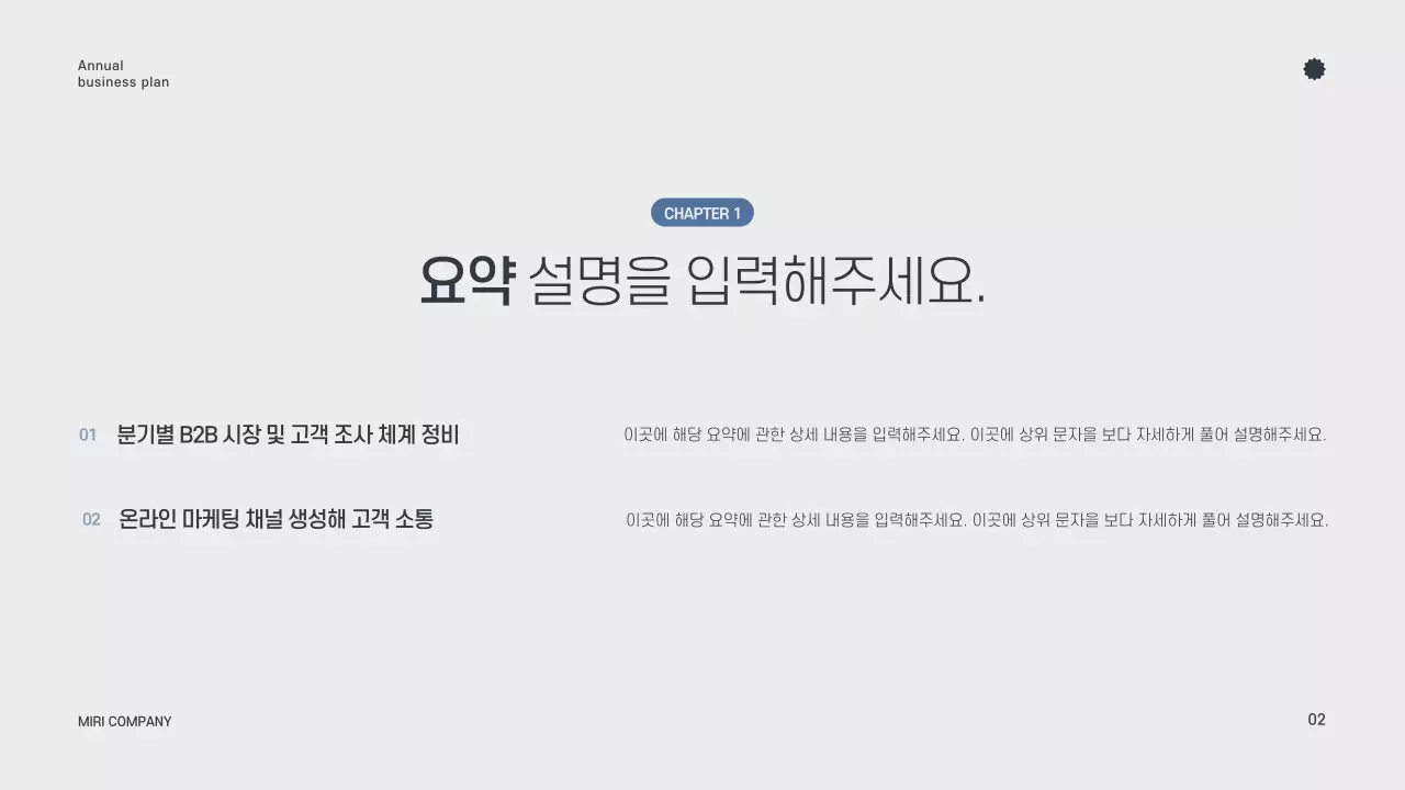 회색 미니멀 연간 계획 기획서