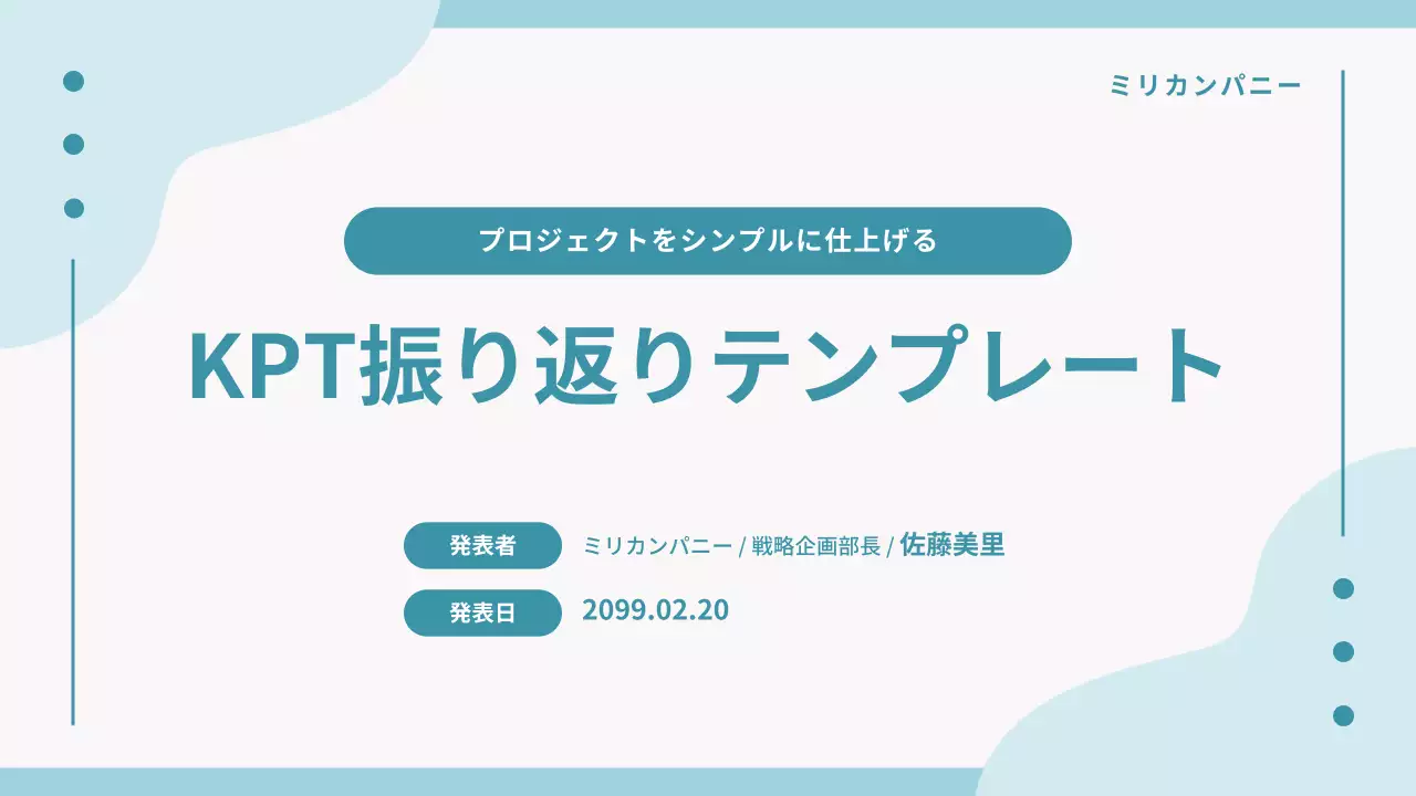 水色 シンプル 企画書 資料 プレゼンテーション