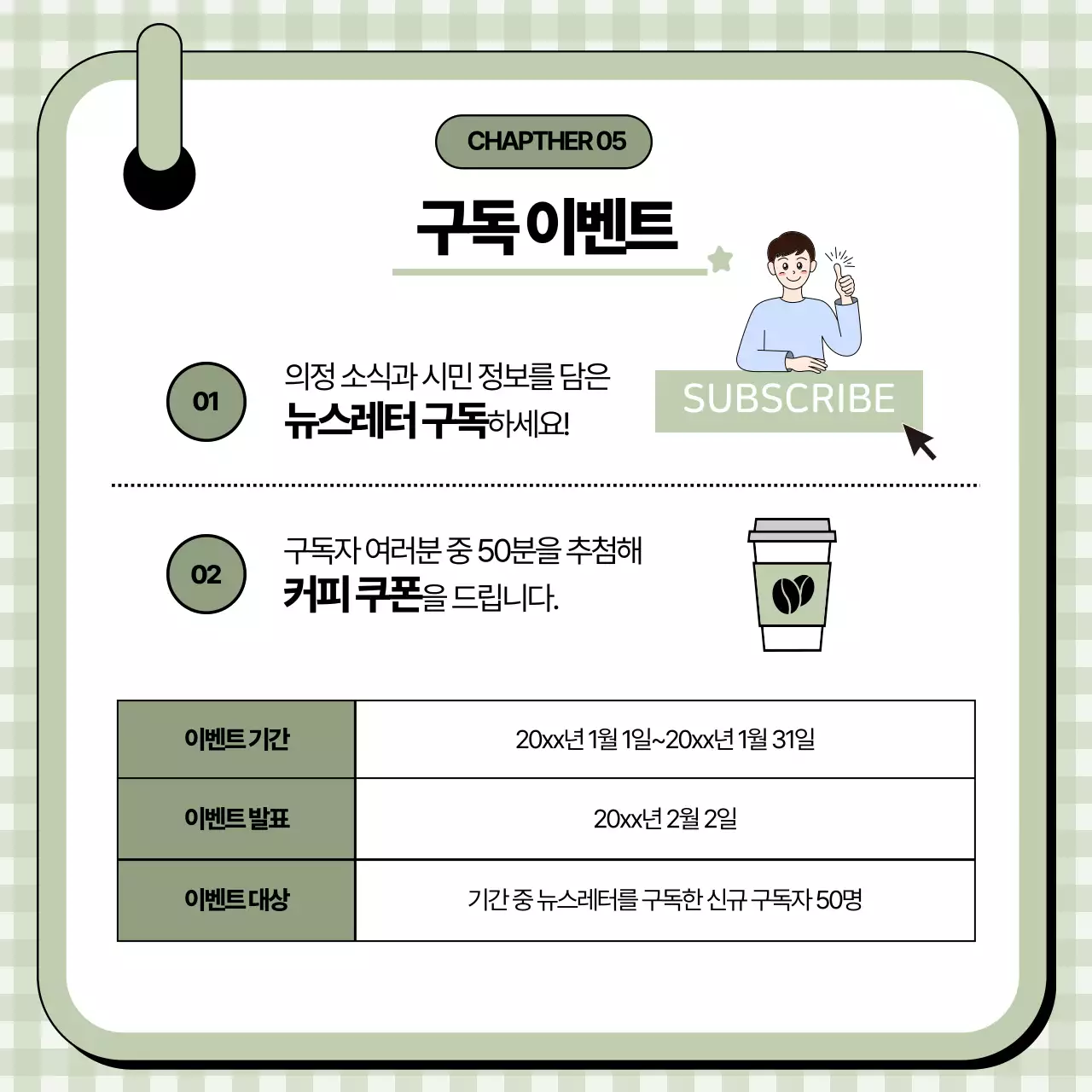 연두 심플 뉴스레터 홍보