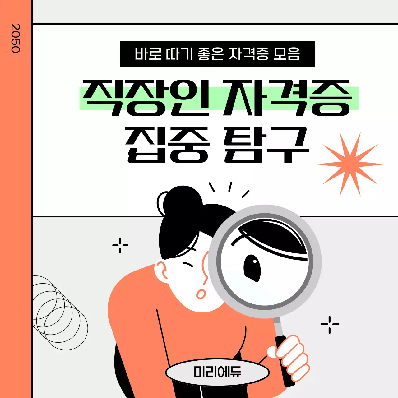 주황 심플 교육 자료 홍보