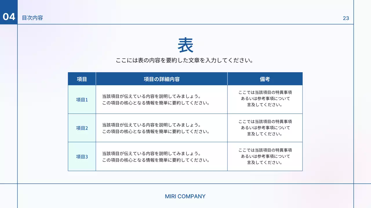 青 シンプル プラン プレゼンテーション