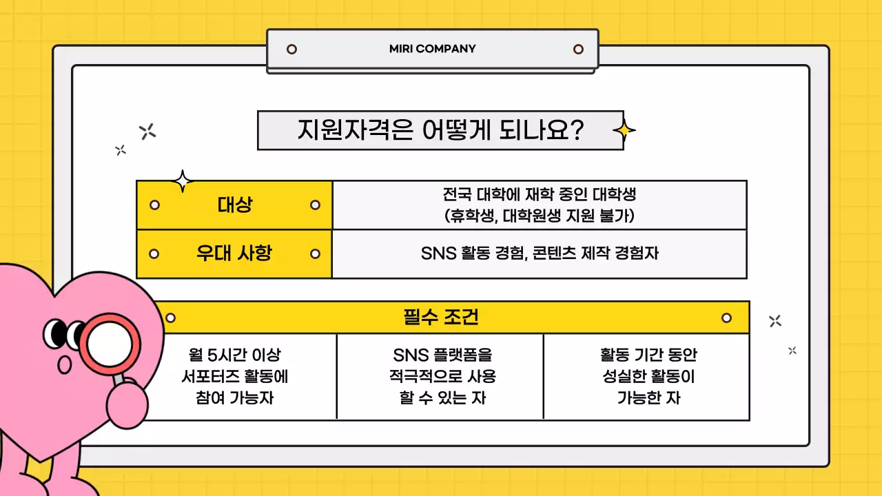 노랑 아기자기한 서포터즈 모집 안내