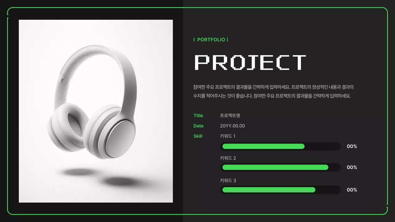 연두 네온컬러의 심플한 픽셀 일러스트가 있는 포트폴리오