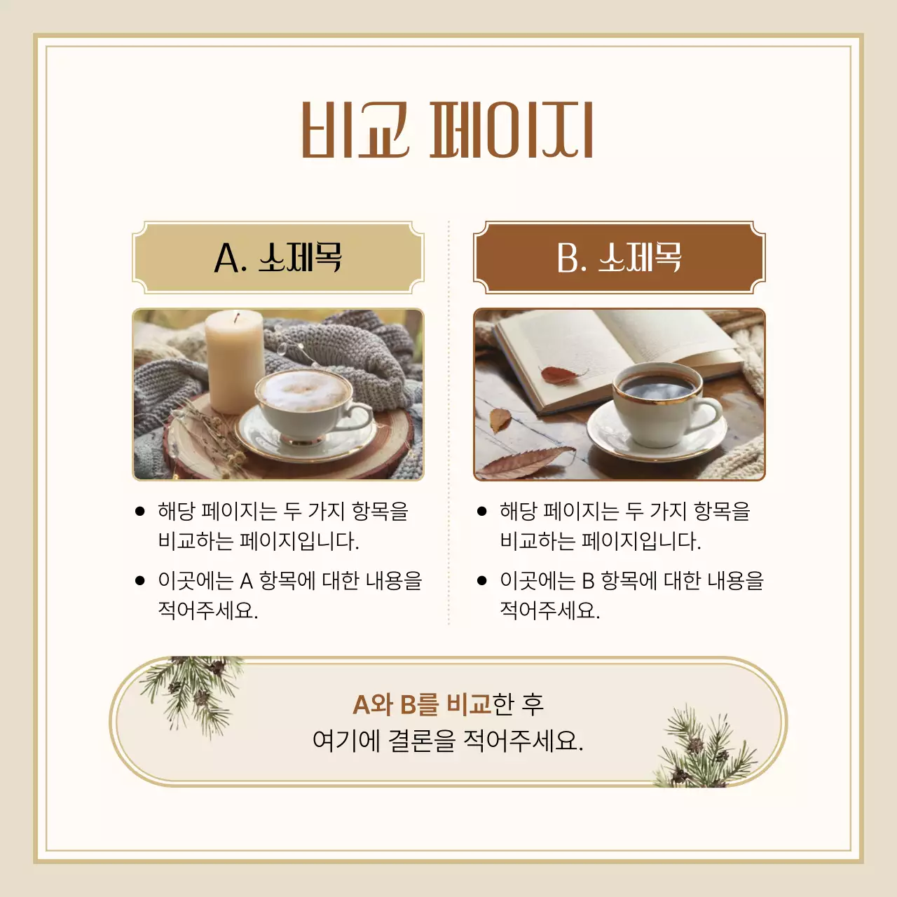 베이지 심플 디자인 엽서